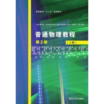 Stock image for General Physics Tutorial (second edition on the books)(Chinese Edition) for sale by ThriftBooks-Dallas