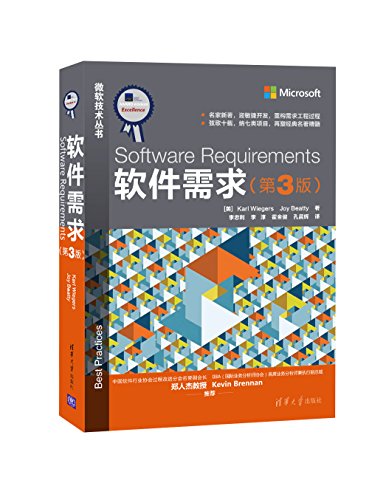 9787302426820: 软件需求与可视化模型/微软技术丛书