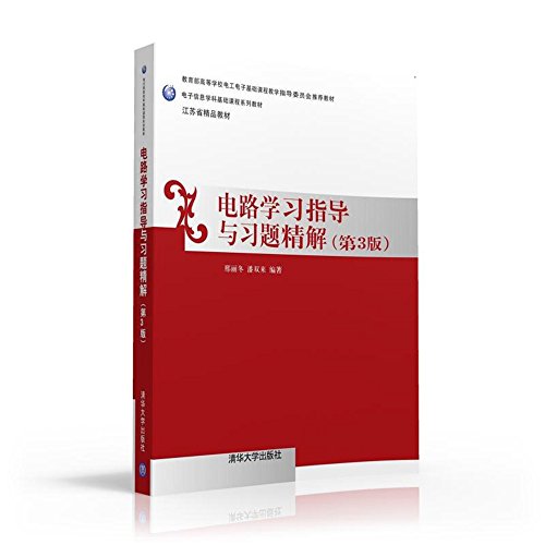 9787302433934: 集成电路设计(第2版) 叶以正、来逢昌 9787302447184