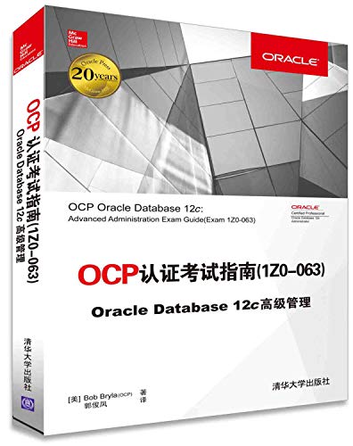 9787302435181: OCP certification exam guide 1ZO-063 Oracle Database 12c senior management(Chinese Edition)