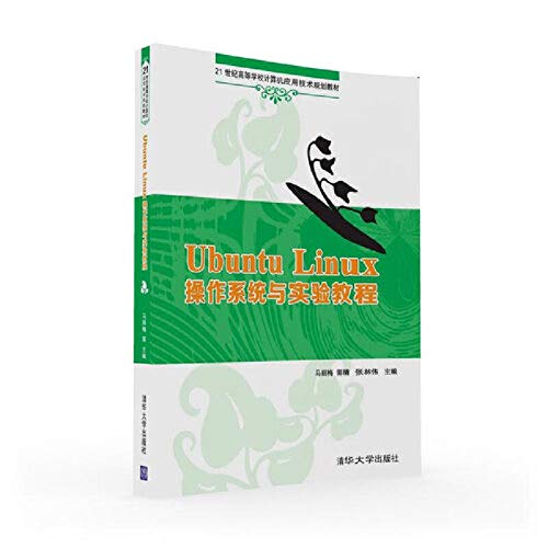 9787302438236: Linux Ubuntu operating system and the experimental course in twenty-first Century the University of computer application technology planning materials(Chinese Edition)