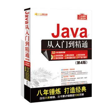 9787302444541: Java from entry to the master (4th Edition) (with CD-ROM) - Java从入门到精通（第4版）（附光盘）