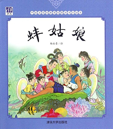 Imagen de archivo de The Clam Girl (Chinese Edition) a la venta por ThriftBooks-Dallas