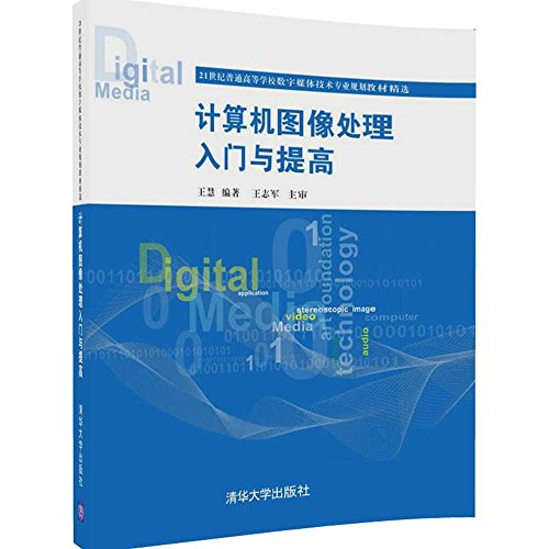 9787302465546: 计算机组成与体系结构（第3版）——基本原理、设计技术与工程实现（21世纪大学本科计算机专业系列教材）