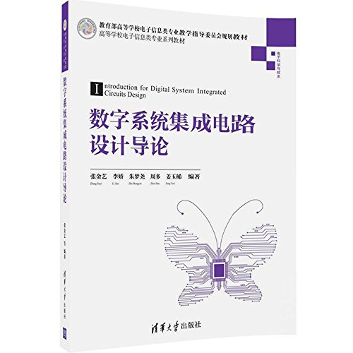 9787302476085: 嵌入式Linux系统开发及应用教程/高等学校电子信息类专业系列教材