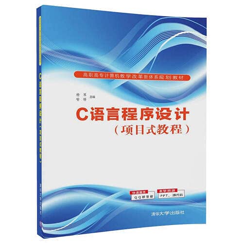 9787302491101: C语言程序设计 杨琴,喻晗,诸福磊,季国华 清华大学出版社 9787302491101