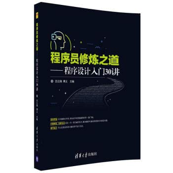 9787302499282: Pragmatic Programmer 30 introductory programming say(Chinese Edition)
