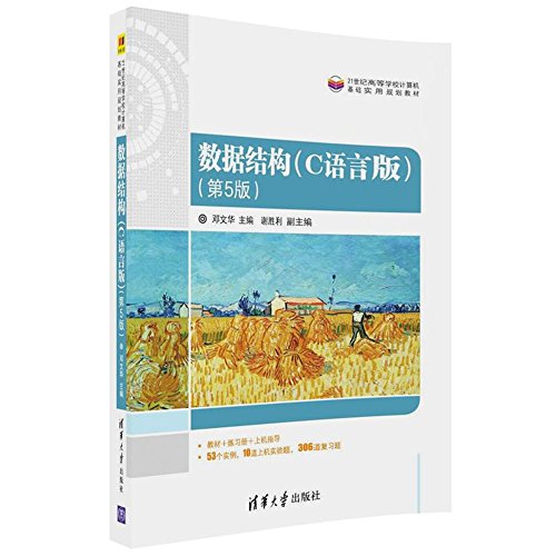 9787302499428: 高级语言程序设计（C语言）/高等学校计算机应用规划教材