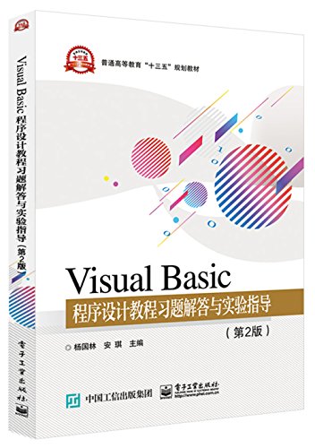 9787302501664: Java程序设计基础（第5版）实验指导与习题解答/中国高等学校信息管理与信息系统专业规划教材