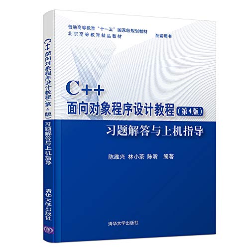 9787302503705: C++面向对象程序设计教程(第4版)习题解答与上机指导