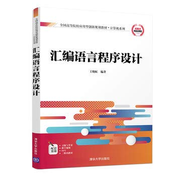9787302513469: 汇编语言程序设计