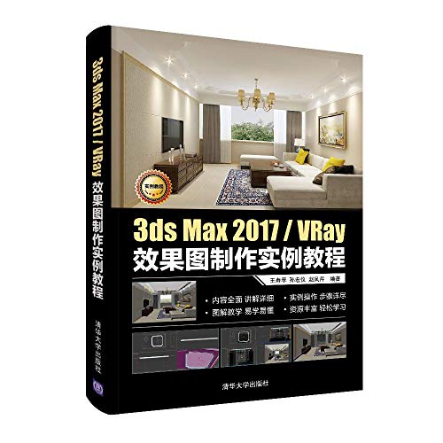 9787302535164: 3ds Max2017VRay效果图制作实例教程