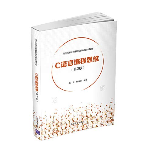 9787302535904: C语言编程思维（第2版）