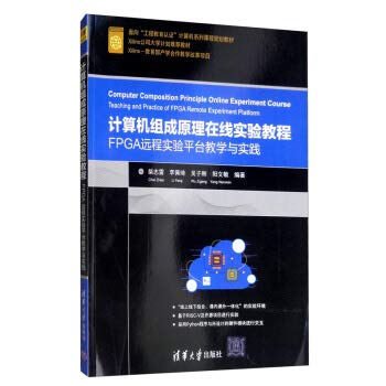 9787302537793: Computer Composition Theory Experiment Online Tutorial: FPGA platform remote experiment teaching and practice(Chinese Edition)