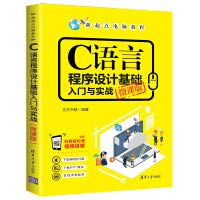 9787302540878: C Programming Language Basics and combat (micro lesson Edition) New starting point for computer tutorials(Chinese Edition)