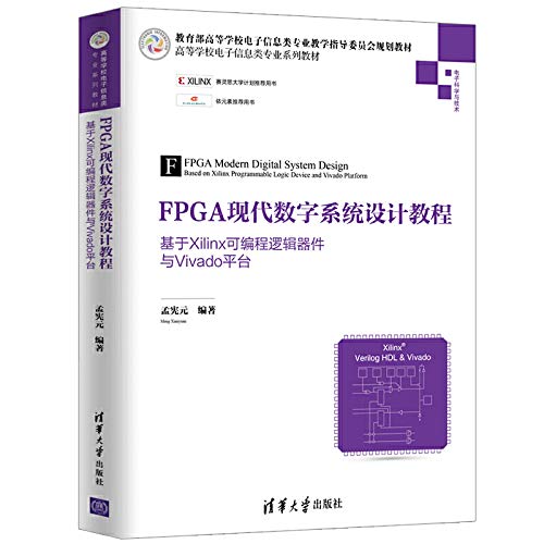 9787302541097: Modern Digital System Design Guide FPGA - based Xilinx programmable logic devices with internet Vivado (electronic letter Universities(Chinese Edition)