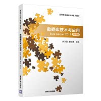 9787302551362: 【官方正版】数据库技术与应用—SQL Server 2012(微课版) 清华大学出版社 刘卫国 计算机科学技术