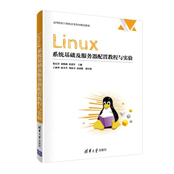 9787302555988: Linux system basics and server configuration tutorials and experiments/computer task-driven teaching reform materials for colleges and universities(Chinese Edition)