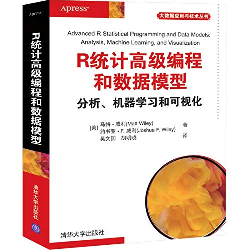 9787302557005: R统计编程和数据模型 分析、机器学习和可视化 [美]马特威利(MattWiley),[美]约书
