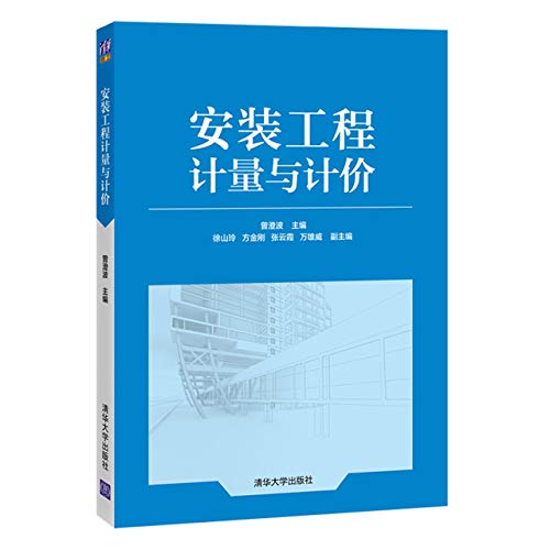 Stock image for Installation engineering measurement and pricing(Chinese Edition) for sale by liu xing