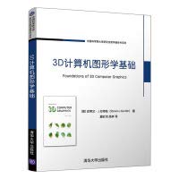 9787302561057: 3D computer graphics foundation(Chinese Edition)