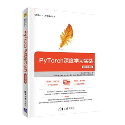 9787302568209: PyTorch深度学习实战-微课视频版 吕云翔刘卓然主编关捷雄欧阳植昊杨卓谦华