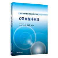 9787302568520: 【官方正版】C语言程序设计 邵兰洁 清华大学出版社 计算机科学与技术C语言程序设计高等学校教材 9787302568520