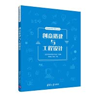9787302568902: 【官方正版】创意搭建与工程设计 郑娅峰 清华大学出版社 计算机类科技能力提升工程设计PBL 郑娅峰、傅骞 9787302568902