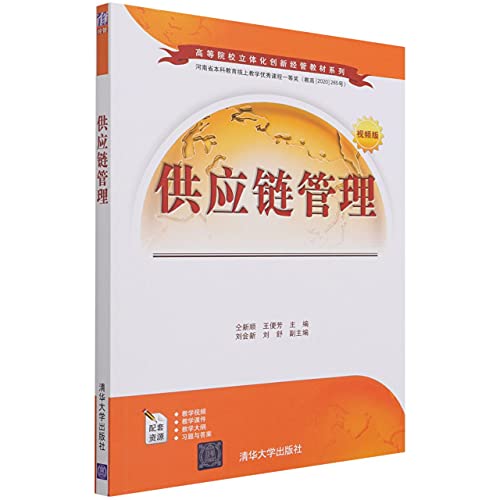 Imagen de archivo de Supply Chain Management (Three-dimensional Innovation Economics and Management Textbook Series for Colleges and Universities)(Chinese Edition) a la venta por liu xing