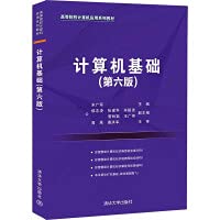 9787302584261: Computer Basics (Sixth Edition) (a series of textbooks for colleges and universities computer application)(Chinese Edition)