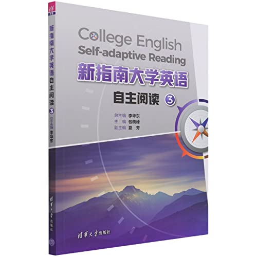 Stock image for New Guide to Independent Reading in College English 3(Chinese Edition) for sale by liu xing