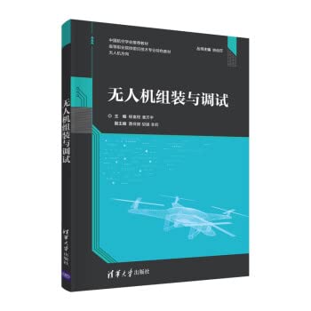 9787302585466: UAV assembly and debugging/Specialized textbooks for cutting-edge technology in higher vocational colleges(Chinese Edition)