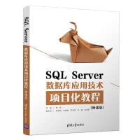9787302586081: SQL Server database application technology project tutorial (micro course version)(Chinese Edition)