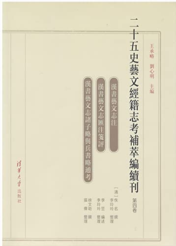 Imagen de archivo de Twenty-five History. Literature. Classics. Books. Supplements and Supplements (Volume 4)(Chinese Edition) a la venta por liu xing
