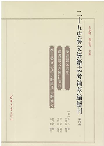 Stock image for Twenty-five History. Literature. Classics. Books. Supplements and Supplements (Volume 4)(Chinese Edition) for sale by liu xing