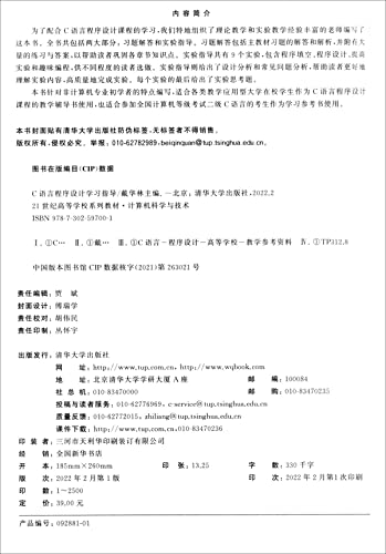 Immagine dell'editore per C language programming study guide (21st century college textbook series computer science and technology)(Chinese Edition) venduto da liu xing