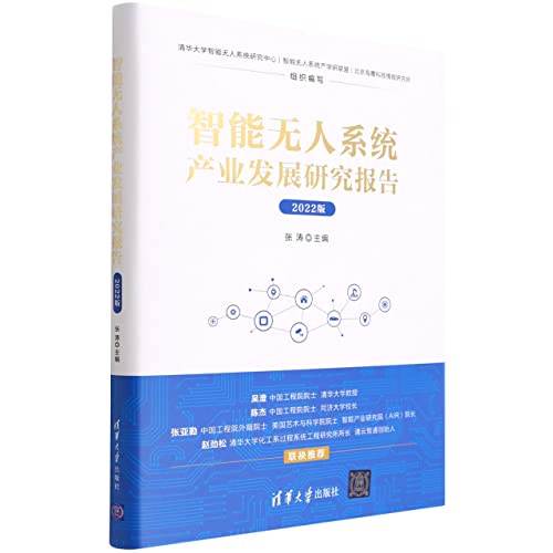 Stock image for Research Report on Industrial Development of Intelligent Unmanned System (2022 Edition)(Chinese Edition) for sale by liu xing
