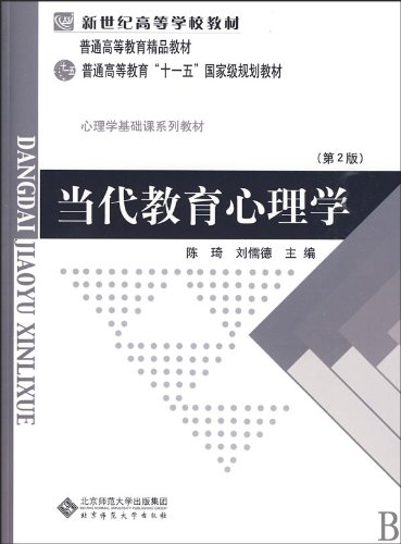 Imagen de archivo de Contemporary Educational Psychology (revised version) (Chinese Edition) a la venta por Solomon's Mine Books