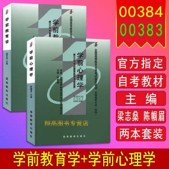 Stock image for pre-school psychology - the pre-professional (specialist) national higher education self-study examination specified materials(Chinese Edition) for sale by liu xing