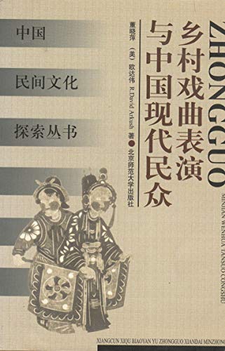 Beispielbild fr Rural opera and modern Chinese people(Chinese Edition) zum Verkauf von liu xing