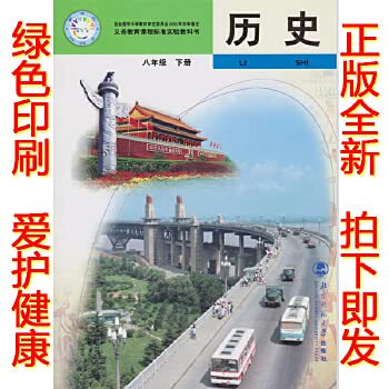 9787303063710: compulsory curriculum standard textbooks. history. and eighth grade. Beijing Normal University Press next volume(Chinese Edition)