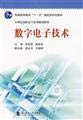 9787303076659: Digital electronic technology 9787303076659J79(Chinese Edition)