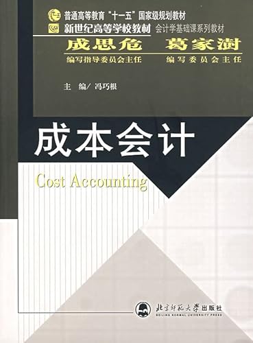 Immagine dell'editore per Economic management series of textbooks; cost accounting(Chinese Edition) venduto da liu xing