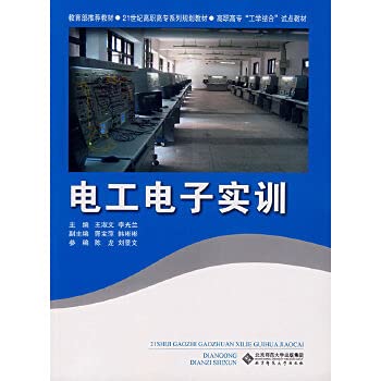 Stock image for 21 centuries high family planning materials and higher vocational combining learning with pilot textbook: Electrical and Electronic Training(Chinese Edition) for sale by liu xing