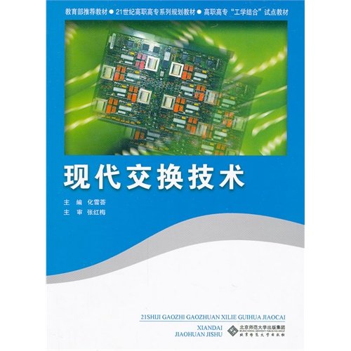 Imagen de archivo de Modern switching technology of snow Hui 9787303091157J79(Chinese Edition) a la venta por liu xing