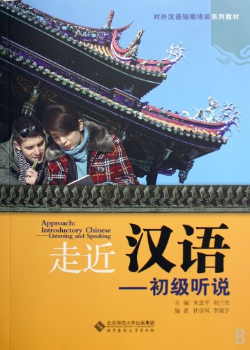 Stock image for Approach---Introductory Chinese: Listening and Speaking (Chinese Edition) for sale by Irish Booksellers