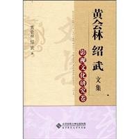 9787303100330: Huang Huilin Shao Wuwen set of film culture. Beijing Normal University Press.(Chinese Edition)