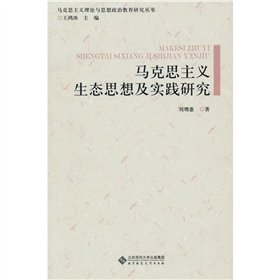 Stock image for Marxist ideology and practice of ecological Marxist theory and ideological and political education research 118(Chinese Edition) for sale by liu xing