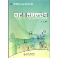 9787303103287: vocational education. mental health(Chinese Edition)