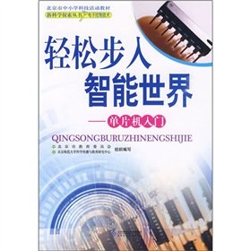 9787303103591: Easily into the intelligence world - Introduction to SCM(Chinese Edition)